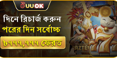 ডেইলি রিলোড মেগা বোনাস promotion banner