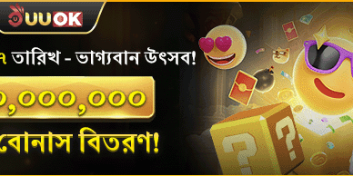 বিশাল স্বাগতম বোনাস প্যাকেজ promotion banner